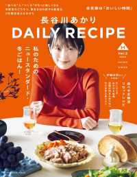 【電子版限定特典動画つき】長谷川あかり　DAILY RECIPE　Vol.2 扶桑社ムック