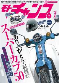 モトチャンプ 2025年1月号