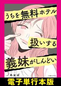 うちを無料ホテル扱いする義妹がしんどい【電子単行本版】 LScomic