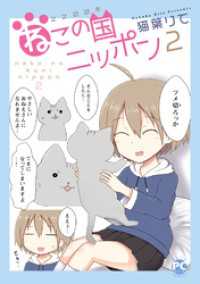 2200年ねこの国ニッポン　2 ペット宣言