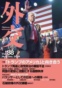 「外交」 Vol.88　2024年11・12月号 特集「トランプのアメリカ」と向き合う