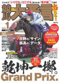 競馬大予言<br> 競馬大予言 2025年1月号(25年新春号)