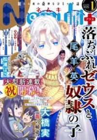 Nemuki+ (ネムキプラス) 2025年1月号 [雑誌] Nemuki＋