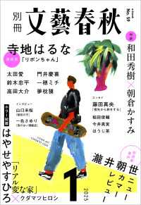 別冊文藝春秋　電子版59号 (2025年1月号) 文春e-book