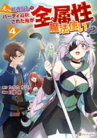 えっ、能力なしでパーティ追放された俺が全属性魔法使い！？４ アルファポリスCOMICS