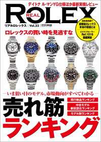 REAL ROLEX vol.33