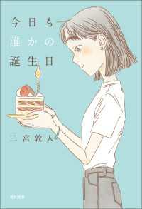 今日も誰かの誕生日 飛ぶ教室の本