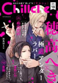 Chillche 18 チルシェコミックス