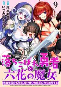落ちこぼれ勇者と六花の魔女　勇者学園の劣等生、受け継いだ魔王の力で無双する WEBコミックガンマ連載版 第九話 WEBコミックガンマ