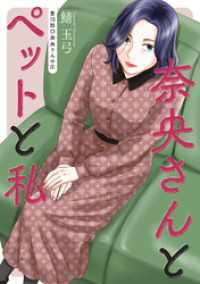 奈央さんとペットと私 分冊版 15 アクションコミックス
