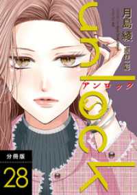 unlock 分冊版 28 KoiYui（恋結）