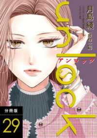 unlock 分冊版 29 KoiYui（恋結）