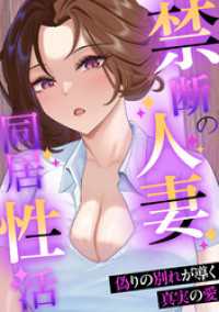 Blazing Blue<br> 禁断の人妻同居性活～偽りの別れが導く真実の愛(11)
