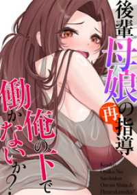 Blazing Blue<br> 後輩母娘(おやこ)の再指導～俺の下で働かないか？(9)