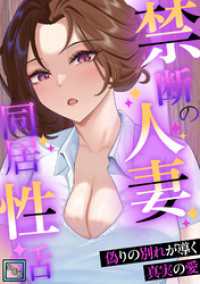 Ruby RED<br> 禁断の人妻同居性活～偽りの別れが導く真実の愛【全年齢版】(21)