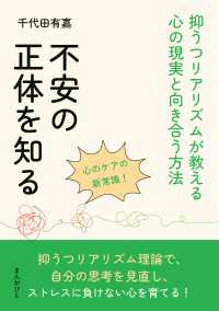 不安の正体を知る！抑うつリアリズムが教える心の現実と向き合う方法