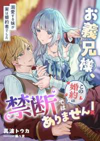 お義兄様、この婚約は禁断ではありません! ～溺愛する妹が実は婚約者でした～ こはく文庫
