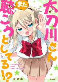 太刀川さんまた聴こうとしてる!? 【かきおろし漫画付】 主任がゆく！スペシャル