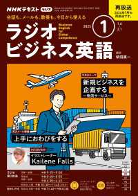 ラジオビジネス英語