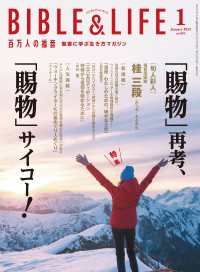 百万人の福音 2025年 1月号