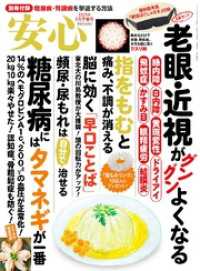 安心 (2025年1月早春号)
