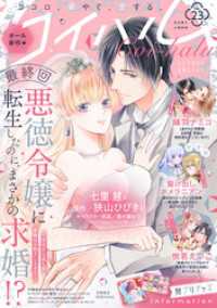 コイハル vol.23 コイハル
