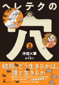 ヘレテクの穴③ 幻冬舎単行本