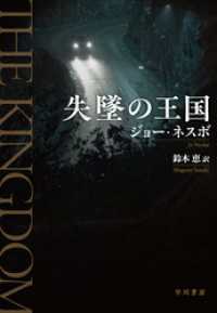 失墜の王国