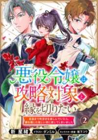 悪役令嬢は攻略対象と縁を切りたい～息抜きで町歩きを楽しんでいたら、顔を隠した怪しい男に恋してしまいました～ 2 Rentaコミックス