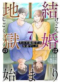 結婚は地獄の始まり　7　夫の不倫相手は友達でした LScomic