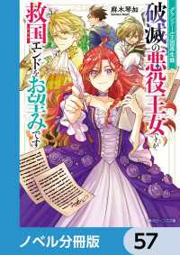 角川ビーンズ文庫<br> グランドール王国再生録【ノベル分冊版】　57