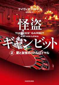 角川書店単行本<br> 怪盗ギャンビット２　愛と友情のバトルロイヤル