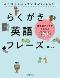 イラストでニュアンスがすぐわかる！　らくがき英語フレーズ　英会話がはずむひとこと150 中経出版