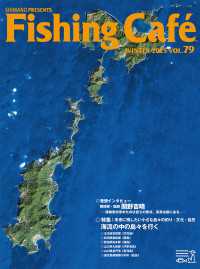 Fishing Cafe VOL.79 - 特集：未来に残したい小さな島々の釣り・文化・自然