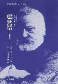 噫無情【前篇⑤】