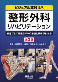 整形外科リハビリテーション　第2版 - 疾患ごとに最適なリハの手技と根拠がわかる ビジュアル実践リハ