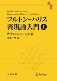 フルトン―ハリス　表現論入門　上