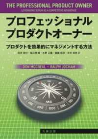 プロフェッショナルプロダクトオーナー