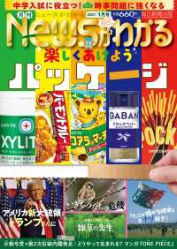月刊Newsがわかる　2025年1月号
