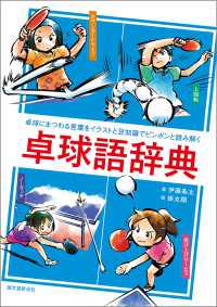 卓球語辞典