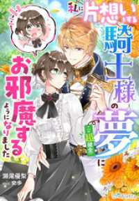 私に片想いをする騎士様の夢（※超健全）にお邪魔するようになりました 夢中文庫アレッタ