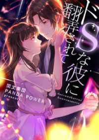 piccomics<br> ドSな彼に翻弄されて【タテヨミ】第339話