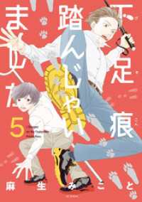 下足痕踏んじゃいました　5巻 花とゆめコミックススペシャル