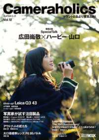 Cameraholics Vol.12 ホビージャパンMOOK