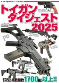 トイガンダイジェスト2025 ホビージャパンムック