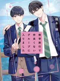 修学旅行で仲良くないグループに入りました【電子限定描き下ろしイラスト付き】 BeLuck文庫