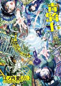 青騎士　第23Ａ号 青騎士コミックス