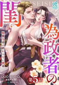 為政者の閨　野獣皇帝の終わらない蜜夜【第5話】 Pomme Comics