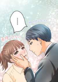 エンドルフィン<br> 睡恋病～特効薬は恋の蜜！鬼上司の「提供」は濃厚です～ 第39箋 交…？【タテヨミ】