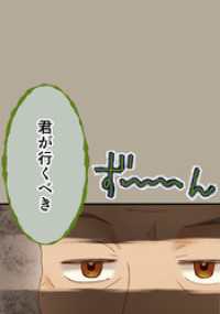 エンドルフィン<br> 睡恋病～特効薬は恋の蜜！鬼上司の「提供」は濃厚です～ 第49箋 お詫びのご機嫌取り【タテヨミ】